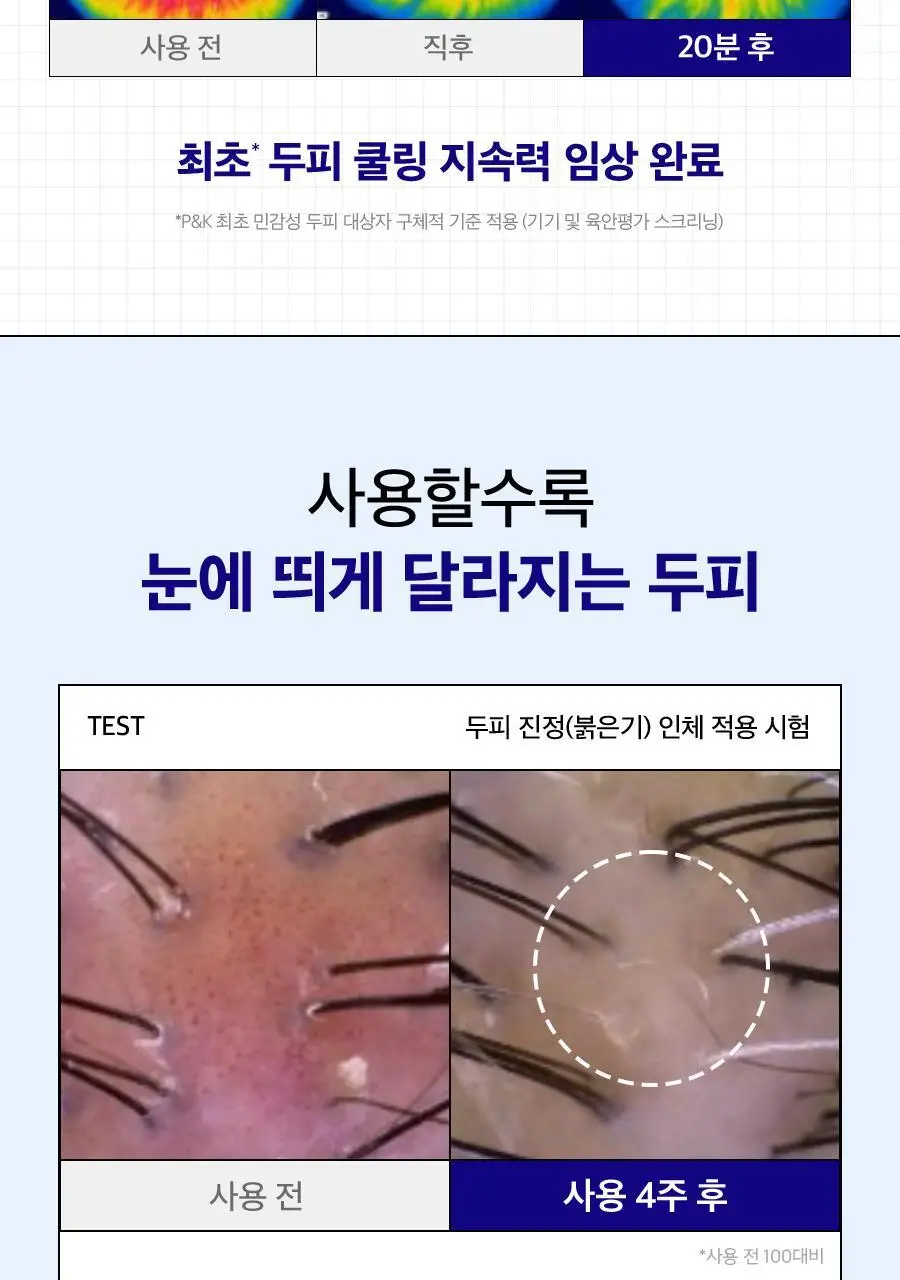 [두피쿨링/가려움 개선] 닥터지 두피랩 쿨 솔트 롱라스팅 쿨링 헤어 토닉 100ml 상세페이지 13